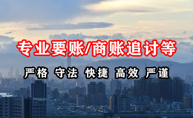 诏安收账公司